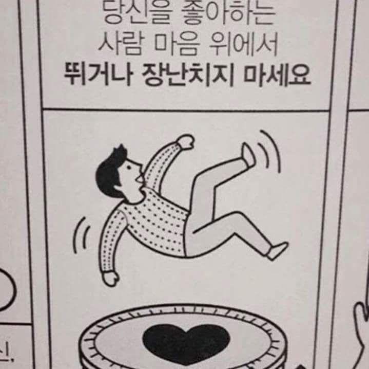 -그래도 괜찮아. - 당신을 좋아하는 사람 마음 위에서 뛰거나 장난치지 마세요 -여자친구가 필요하다고