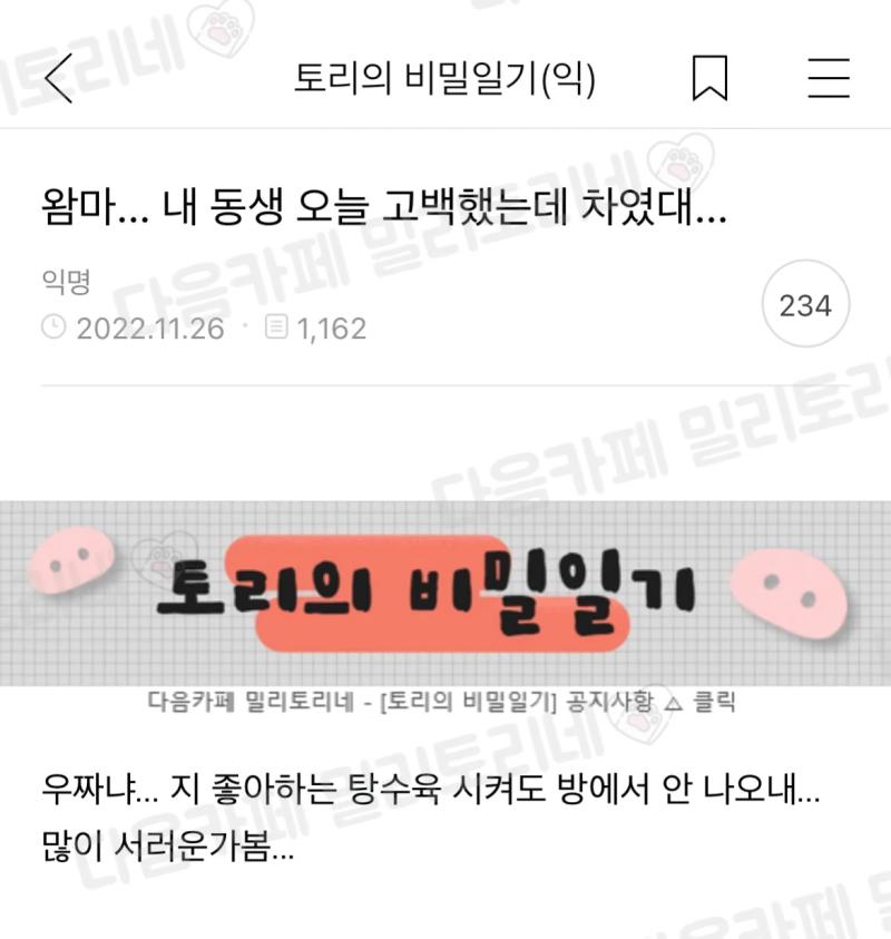 -내 동생 오늘 고백했는데 차였대 1 [이 썰 너무 귀엽길래 나만보기 아까워서 올려봐 애기들의 사랑 너무 귀엽지 않아...?🥰 심심할때 꼭 봐봐