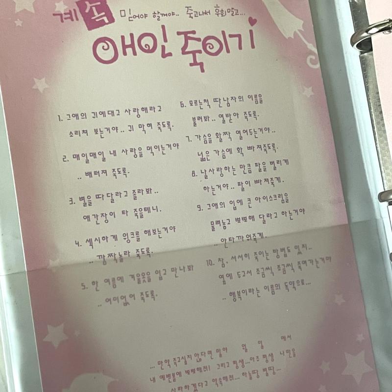 -애인 죽이기