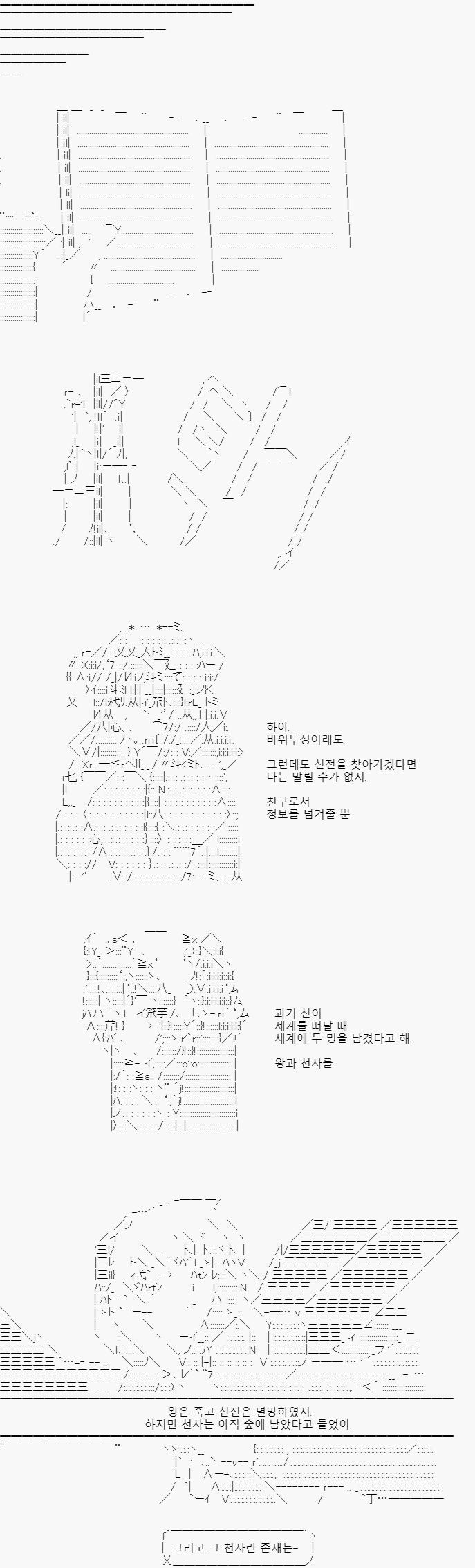 신이 세계의 모습을 만들어, 흡족하여 떠나던 때, 모래에 물을 부어 굳건히 하듯, 둘을 남겼다고 하였습니다. 왕은 죽어 잊혀졌으며 천사는 숨어