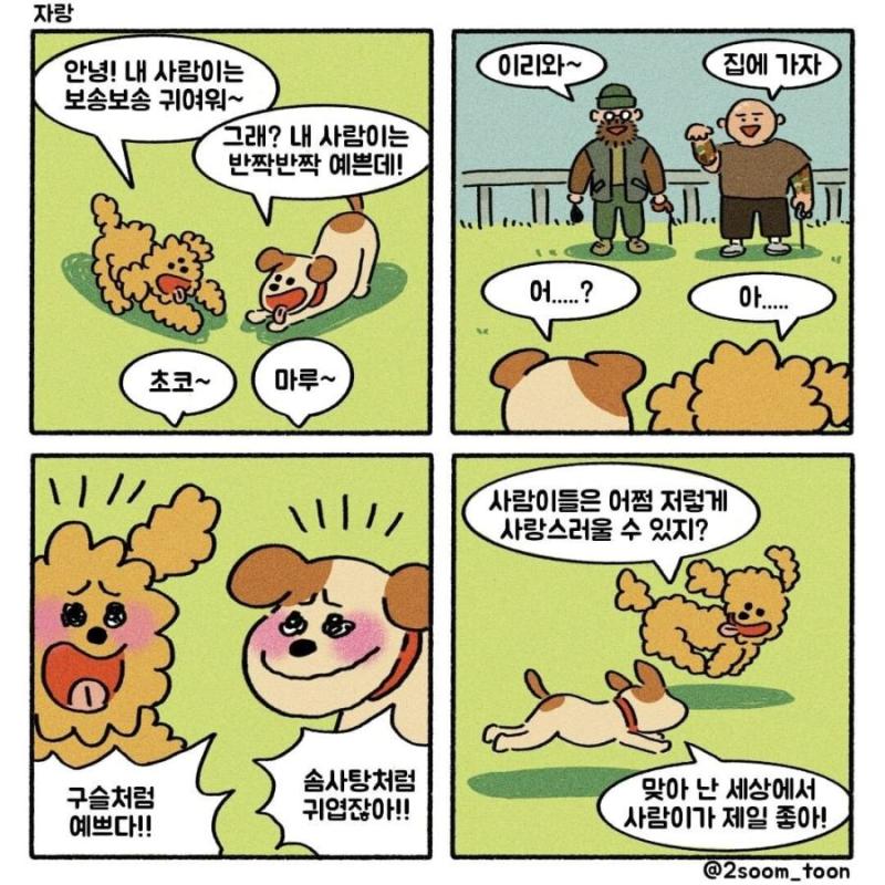 귀엽다