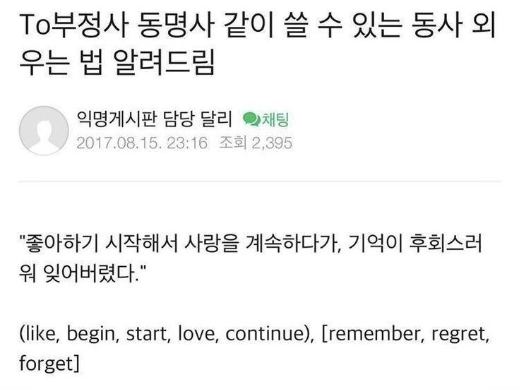 -to부정사 동명사 같이 쓸 수 있는 동사 외우는 법 알려드림