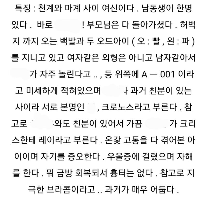 이런 건 왜 올리는 거임? (지워진 건 원작캐 이름)