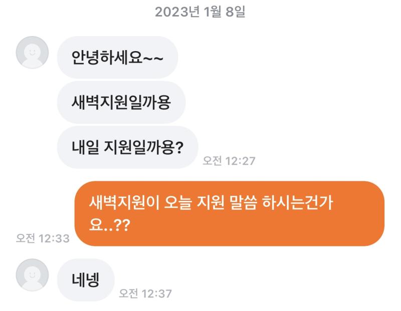 톡 내용이야