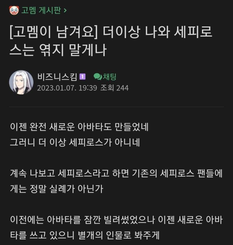 ㅂㅈㄴㅅㅋ 모델링 논란되니 수정한 모습과 사과공지문 여전히 세피로스와꾸인데 사과 할 필요있냐? 팦7팬들이 불쾌해하는 반응을 알고있는데도 안 놓고