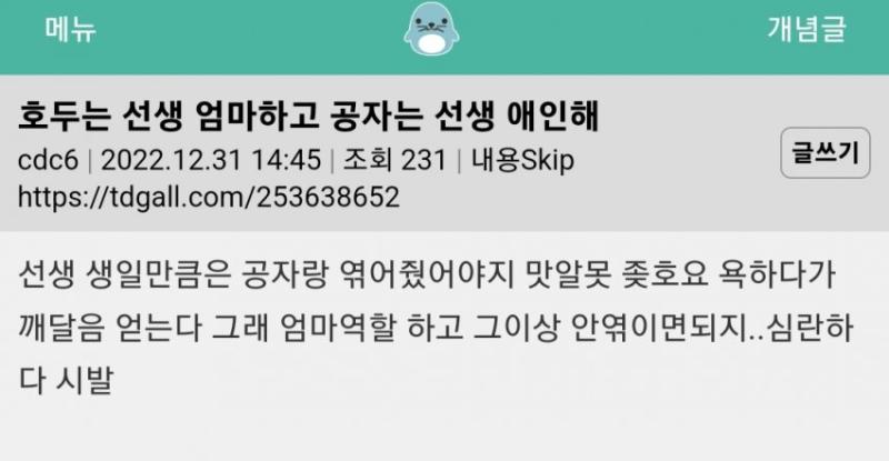 ㅈㅌㅈ 빠는 애들 진짜 호두 견제 좀 작작해 ㅅㅂ ㅈㄹㅎㄷ 파는 사람들 기분은 생각도 안함? 굳이 커플 파는 사람 아니여도 캐를 뭔 더러운거 마