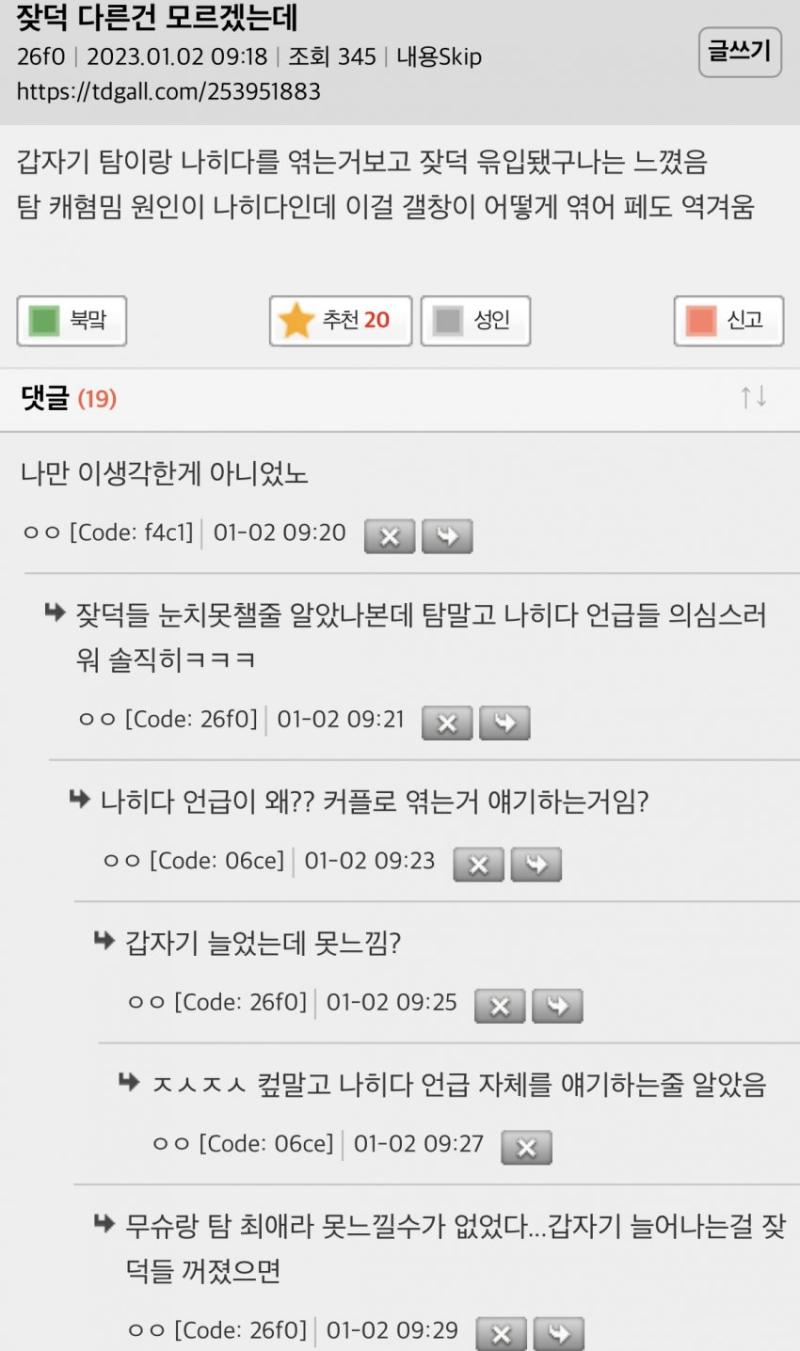 나히다 라이덴 캐혐 좀 그만해 나히다 커플링 좋아하는 사람들 다 잦덕으로 몰고가는거 진짜 하