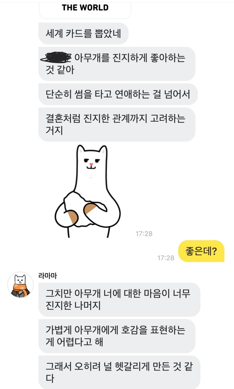 내돈내산으로 짝사랑 타로 보는건 난생 처음이었다. 카톡 상담으로 진행했는데 P의 성격을 너무 잘 맞춰서 솔직히 놀랐다. P가 주변 친구들도 많고