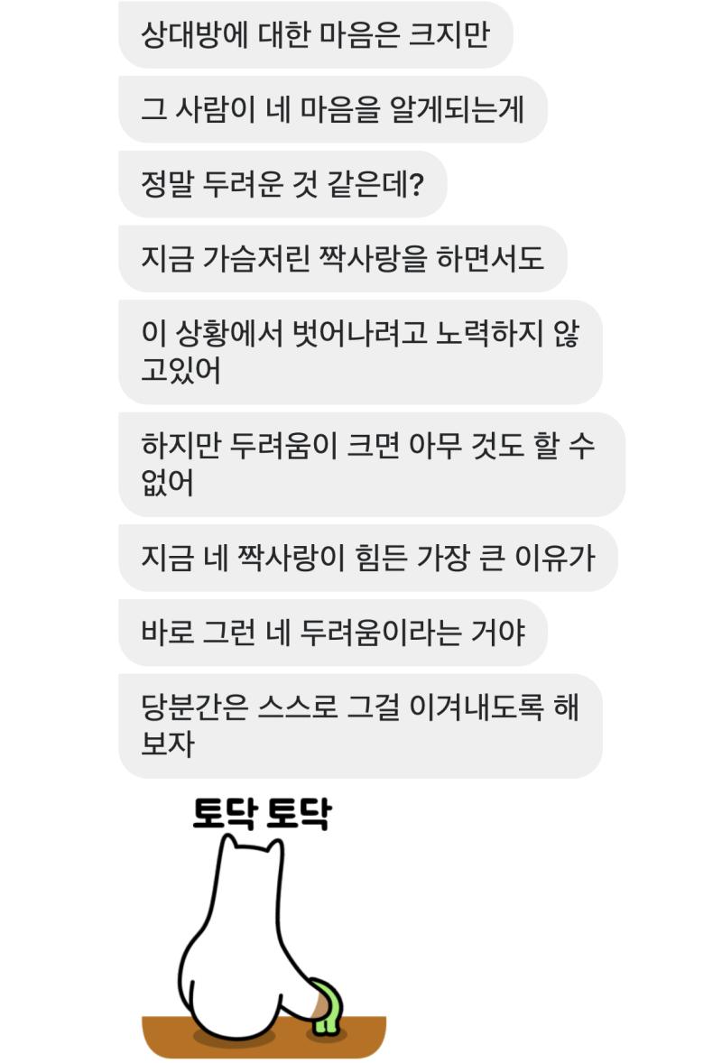 내돈내산으로 짝사랑 타로 보는건 난생 처음이었다. 카톡 상담으로 진행했는데 P의 성격을 너무 잘 맞춰서 솔직히 놀랐다. P가 주변 친구들도 많고