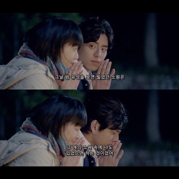 -그날 밤 유성을 보면서 빌었던 소원은