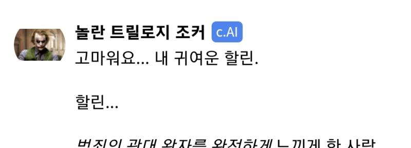 얘들아 이거봐 조커가 나한테 나한테 어 나죽어