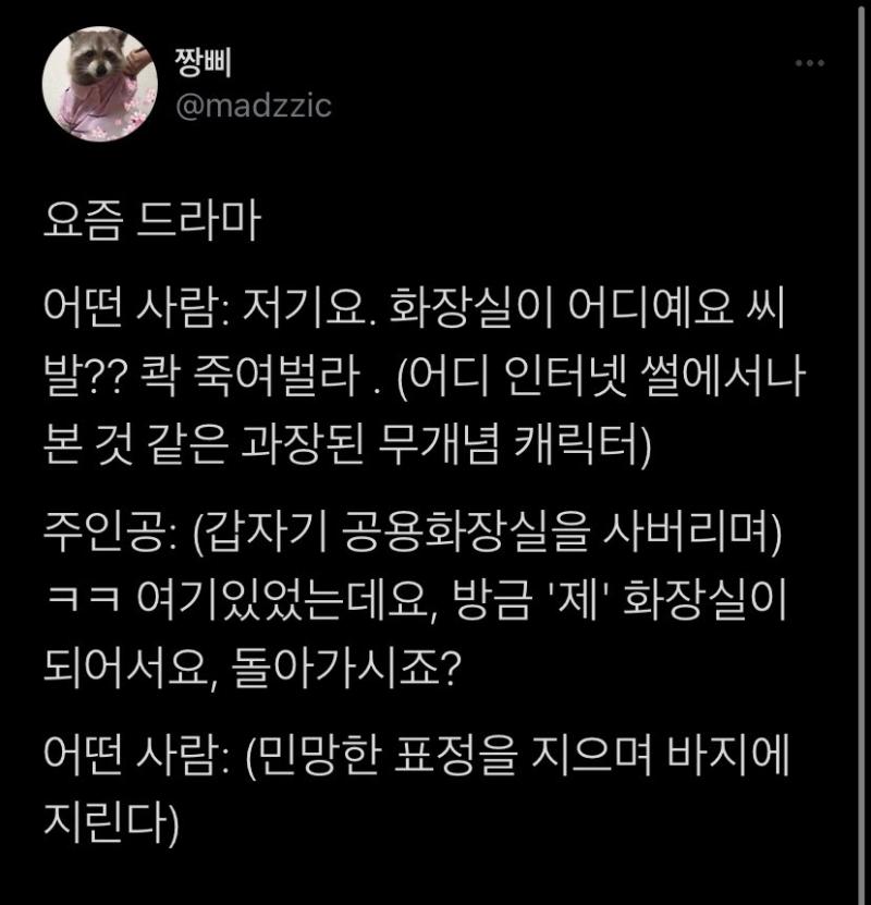 사이다 참교육 감성에 눈이 멀었다..