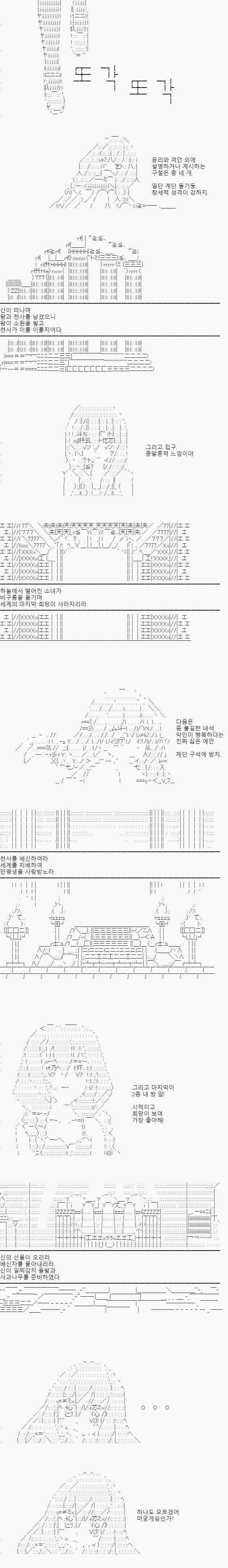 자아, 신전의 네 개 구절을 찾아냈어요! "신이 떠나며 왕과 천사를 남겼으니 왕이 소원을 빌고 천사가 이를 이룰지어다." "하늘에서 떨어진 소녀