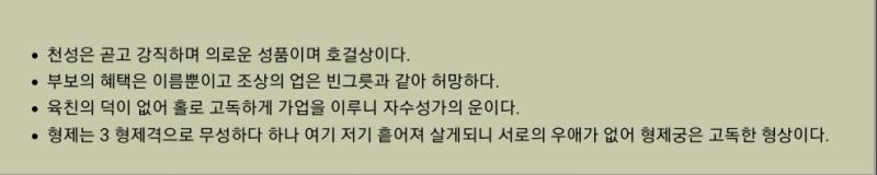 심심해서 인터넷 사주 봤는데 놀라서 소름끼침 특히 둘째줄 문장 진짜 맞는 거 같아 와ㅋㅋㅋㅋㅋㅋ 알아서 잘 살자!