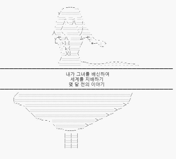 창세기도 멸망도 구원도 우리 아닌 세기의 각본들. 그리고 예언은 넷. ~첫 번째 에피소드 끝~