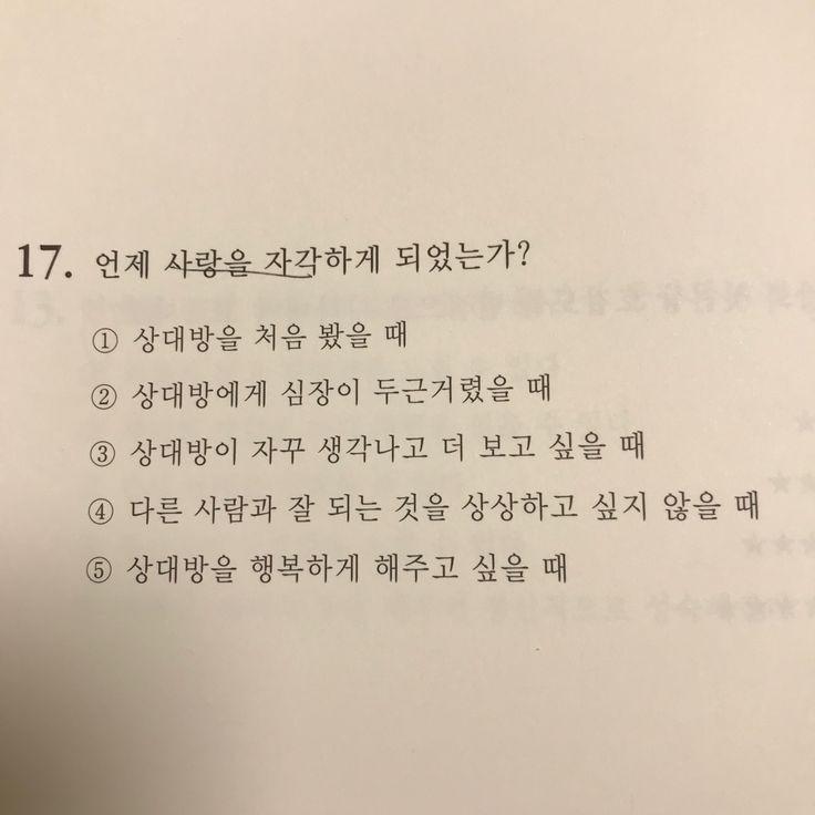 -언제 사랑을 자각하게 되었는가?(객관식)