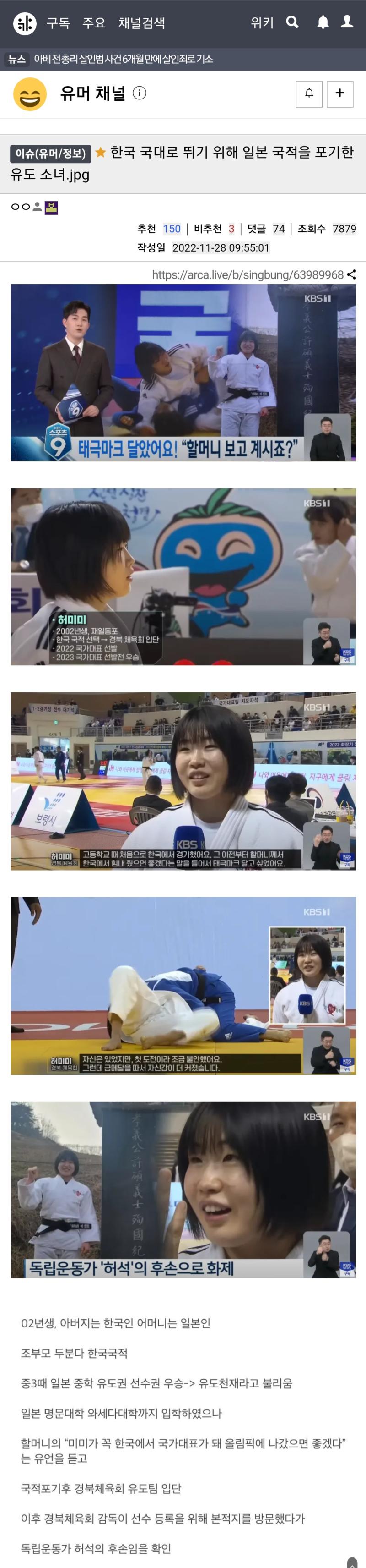 할머니 유언을 듣고 한국으로 귀화한 선수의 이야기(첫번째 사진)에 달린 리플들(2,3번째 사진) 이게 사람 입에서 나올 말이냐; 익명 하나 믿고