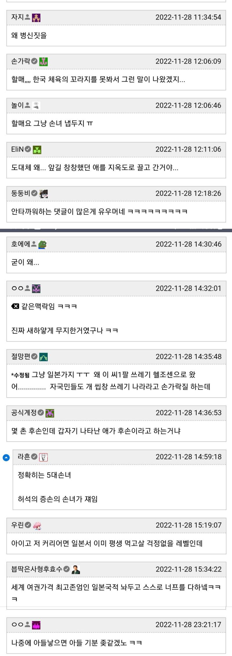 할머니 유언을 듣고 한국으로 귀화한 선수의 이야기(첫번째 사진)에 달린 리플들(2,3번째 사진) 이게 사람 입에서 나올 말이냐; 익명 하나 믿고