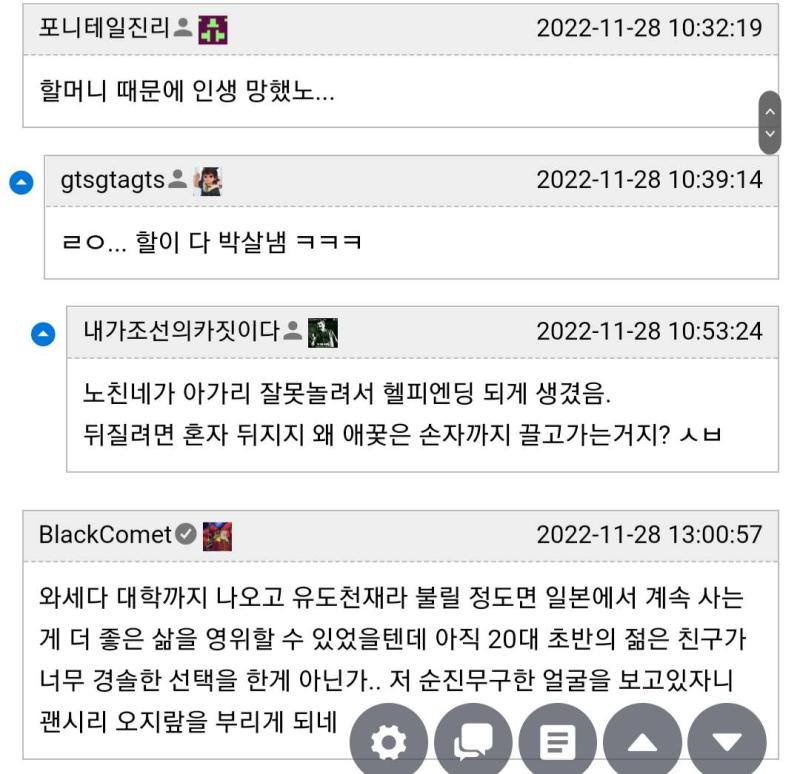 할머니 유언을 듣고 한국으로 귀화한 선수의 이야기(첫번째 사진)에 달린 리플들(2,3번째 사진) 이게 사람 입에서 나올 말이냐; 익명 하나 믿고