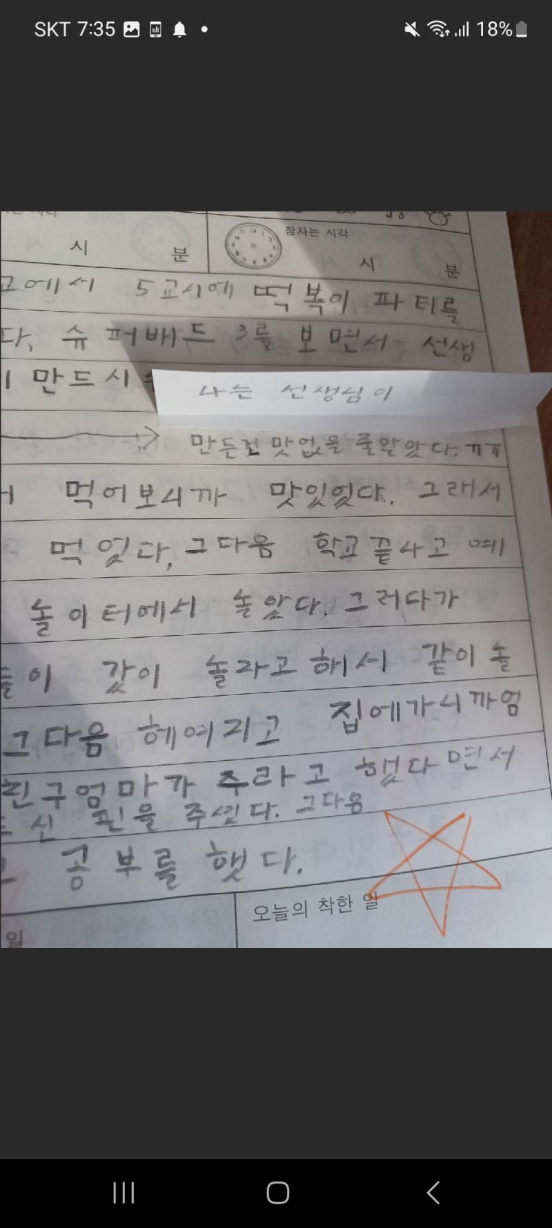 쌤이 잘못한 것도 있긴 한데 하룻강아지 범 무서운줄 모르는 초딩이었네