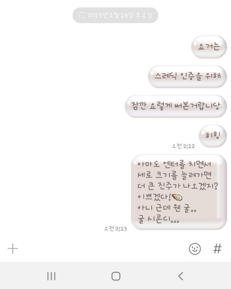카톡 테마 바꿨다! 완전 맘에 든다🤍🤍 자개랑 진주 갬성 참 좋아하는데 딱 취향에 맞는 테마 찾았지 뭐야!! 너무 신나부러!