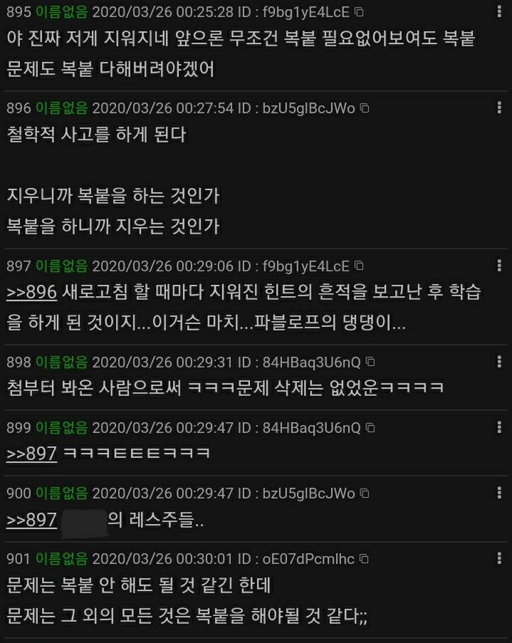 ※미궁판은 힌트 주고 잠시후 레스 수정해서 .만 남기고 저장해서 삭제 처리해버리는 경우가 흔했다