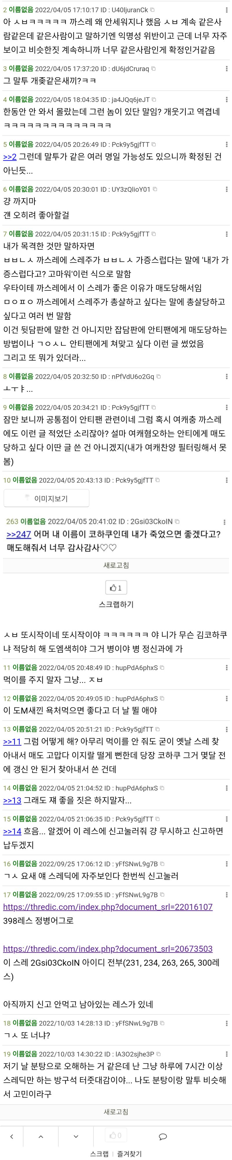>>645 ㅇㅇ 솔직히 추측인데 토하지마 어쩌고라던가(구토빌런) 도M컨셉달고 너네들 새디스트지 어쩌고나 매도해줘서 고마워(도M정병) 라는말 들어