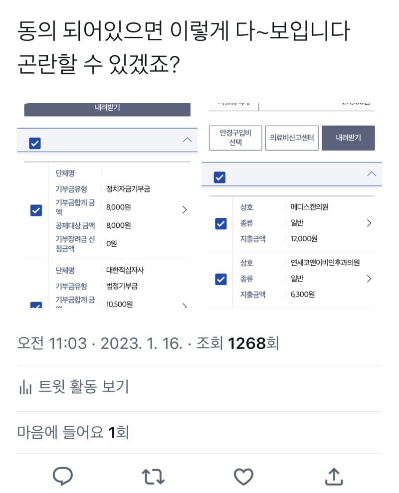 연말정산의 철이 왔다 몰래다녀온 레더들은 혹시나 불편한 일 생기지 않게 한번씩 국세청 가서 확인해보자..