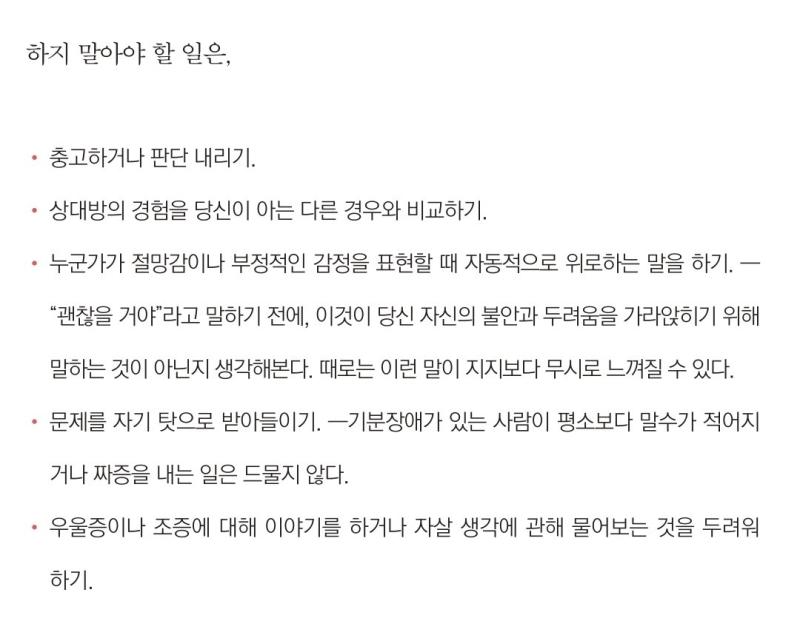 우울증인 사람한테는 힘내라고도 하지말고 잘모르면서 조언도 하지말랜다 괜찮을 거라고도 하지말랜다 ㅆㅂ 이건 그냥 감정쓰레기통 돼달라는거 아님? 감