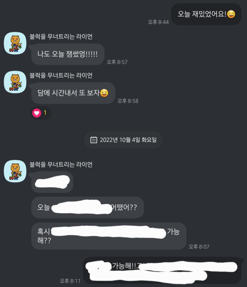 선배 진짜........... 내가 보낸 거 말고 선배가 보낸 메시지에서 가린 거 ㅂxx 교수님임 요 며칠 잊고 살아서 아 내가 진짜 이런 사람