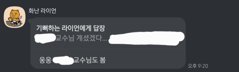 선배 진짜........... 내가 보낸 거 말고 선배가 보낸 메시지에서 가린 거 ㅂxx 교수님임 요 며칠 잊고 살아서 아 내가 진짜 이런 사람