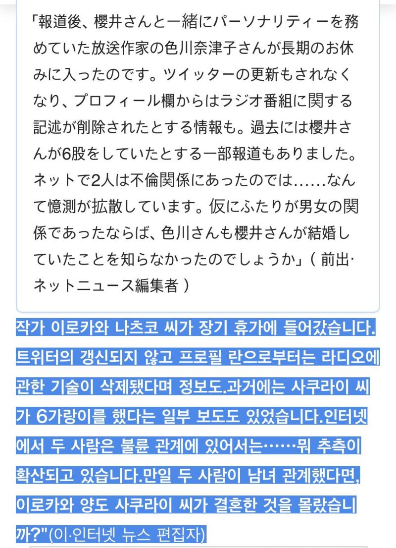 사쿠라이 불륜상대가 자기 말고 더 있는 거 같다고 했는데 그 전에 나온 6다리설도 설마 진짜냐... 아니겠지... 아니었음좋겠다...... 피해