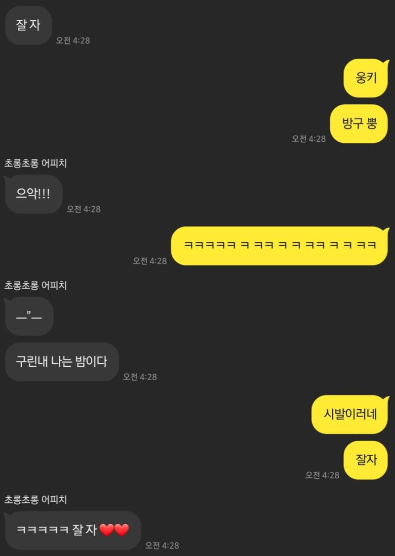 구린내나는 밤이다 ㅇㅈㄹ