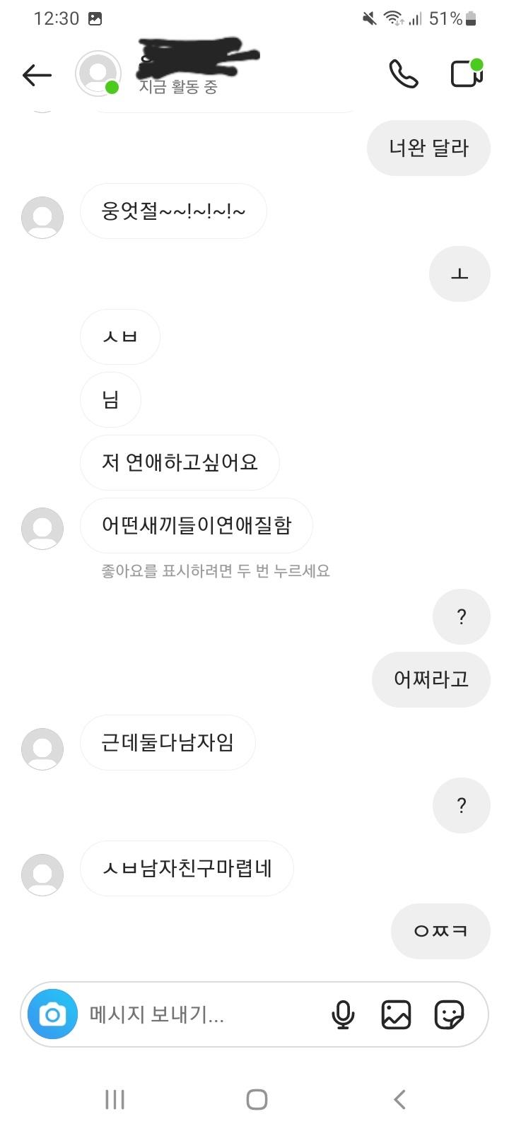 디엠 내용 토욜부터 계속 안자노 하면서 말검