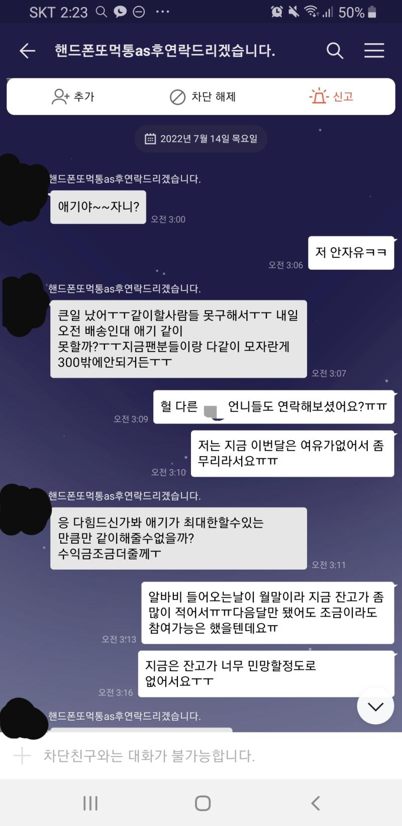 지금보니 아예 카톡 이름을 이딴식으로 해놨네ㅋㅋㅋㅋ 차단하기전에 카톡했던 내역이야. 처음에껀 초반에 연락왔던거고 두번째사진은 차단하기 바로전에