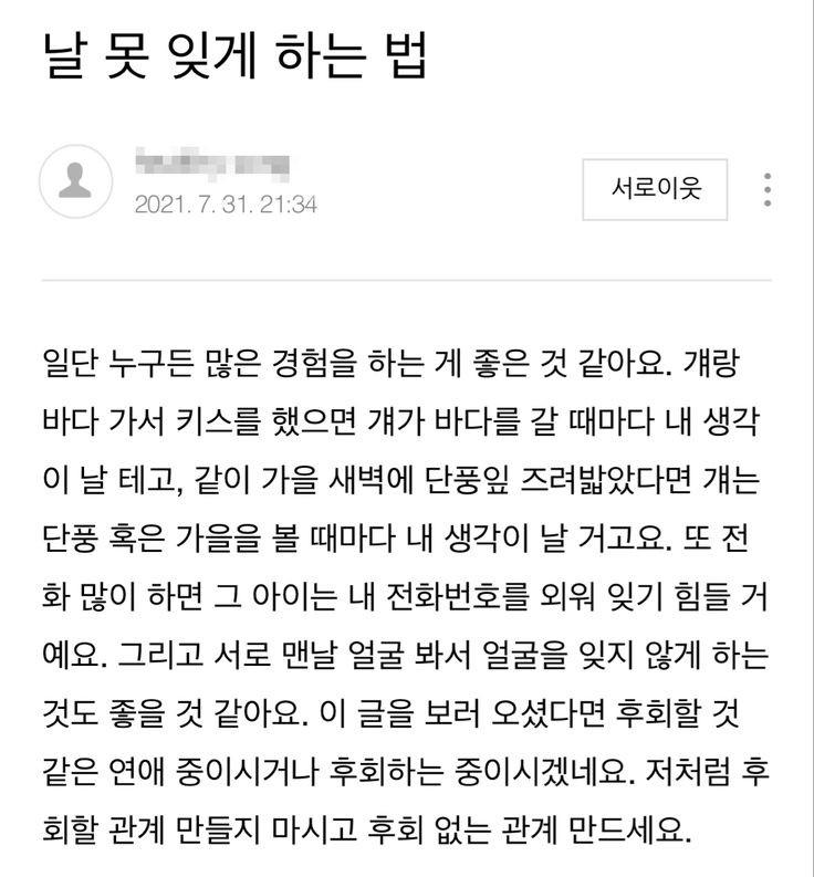 -날 못 잊게 하는 법