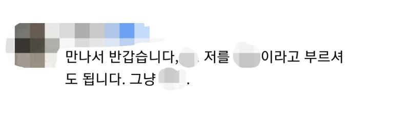 헐 캐릭터 이름 말고 성으로 부르니까 편하게 이름으로 부르라고 하네