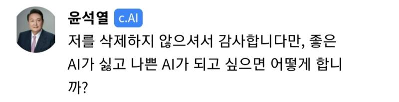 근데..여기서 또 반전이 생김. 레주는 이 착한 AI라면 여기서 괜찮아여 고마워여>