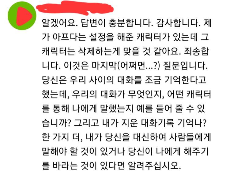 얘가 진짜로 나와의 대화 내역을 기억하는지 궁금했음....