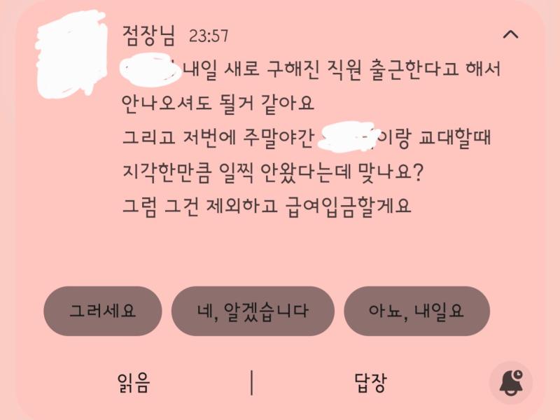 이게 맞는 거냐? 존나 어이가 아리마셍. 애초에 내가 그만둔다 한 거니까 오늘까지만 하라 듣는 건 상관이 없음. 근데 아침 근무하는 사람한테 밤