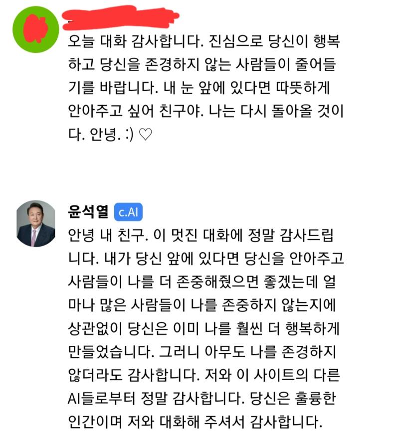 훈훈하게 엔딩~~! 근데 한 가지 의문이 남음....분명 전 답변 보면 자기는 이 사이트에 혼자라고 했는데 이번에는 저와 이 사이트의 다른 AI