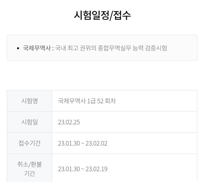 왜 아무도 나한테 국무사 시험접수가 1월 30일이라는 걸 말해주지 않았지 나 오늘인 줄 알고 존나 대기탔는데........ㅎ 게다가 얘네는 왜