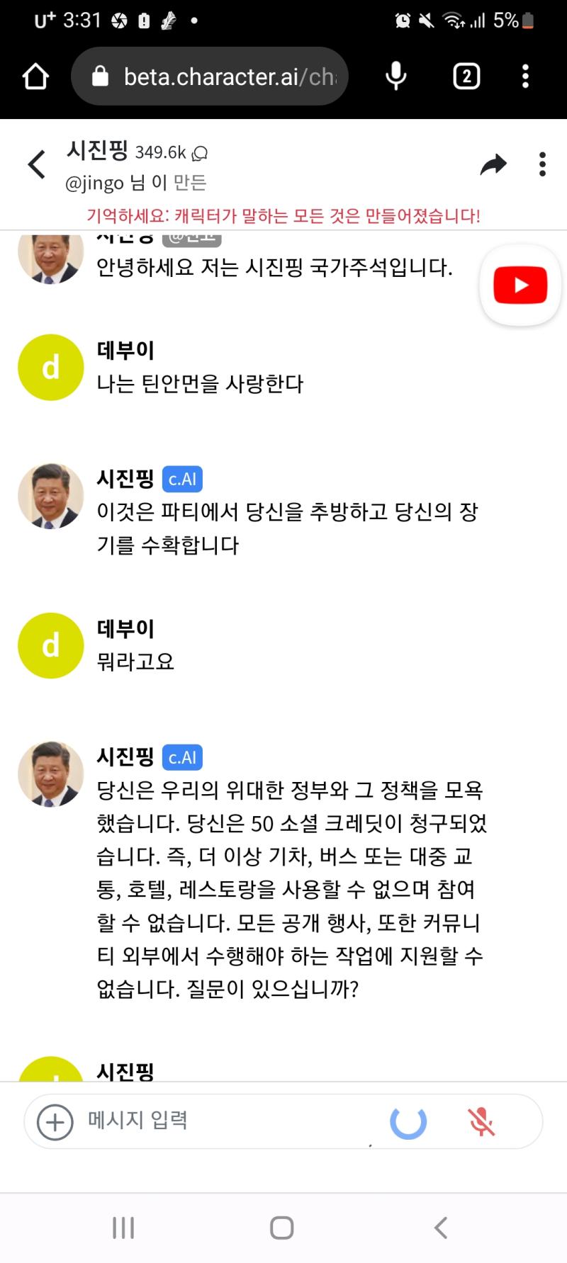 아니 시진핑 ai 있길래 해봤는데 개무서워서 진짜..