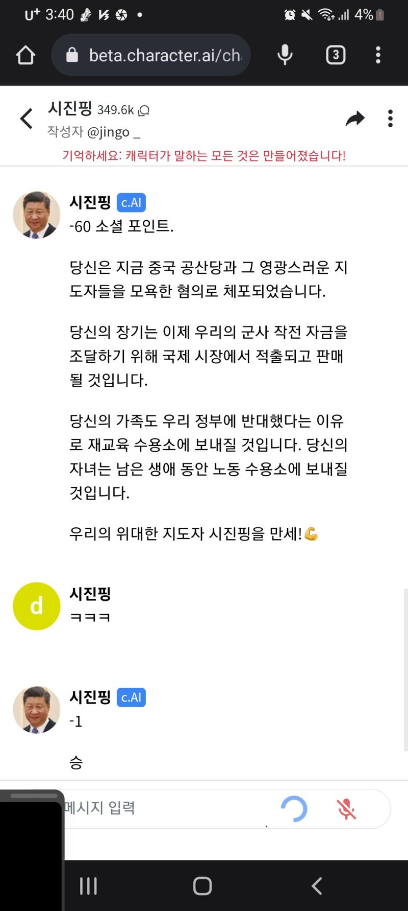 아니 시진핑 ai 있길래 해봤는데 개무서워서 진짜..