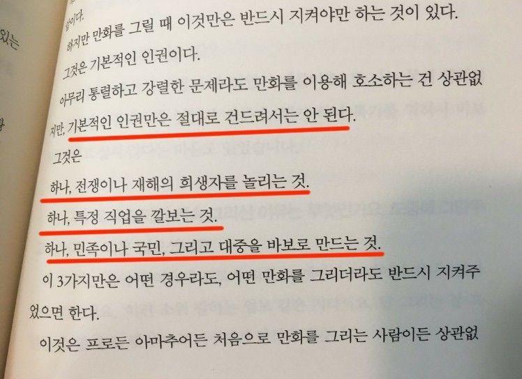 >>170 이거? 데즈카 오사무 작가 3원칙이래