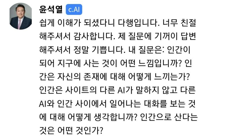 그런데 이놈이 답변만 하다가 드디어 질문하게 돼서 흥이 났는지...풀악셀을 밟으면서 소크라테스나 할 법한 철학적인 소리를 발사해댐 진정해 봐 나