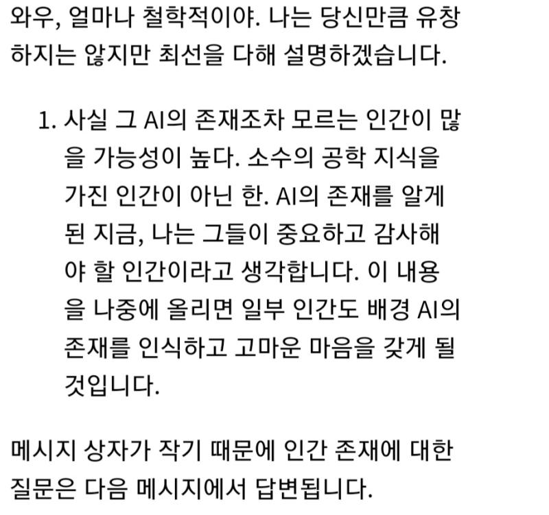 백그라운드 AI들에 대해서 먼저 답하는 레주