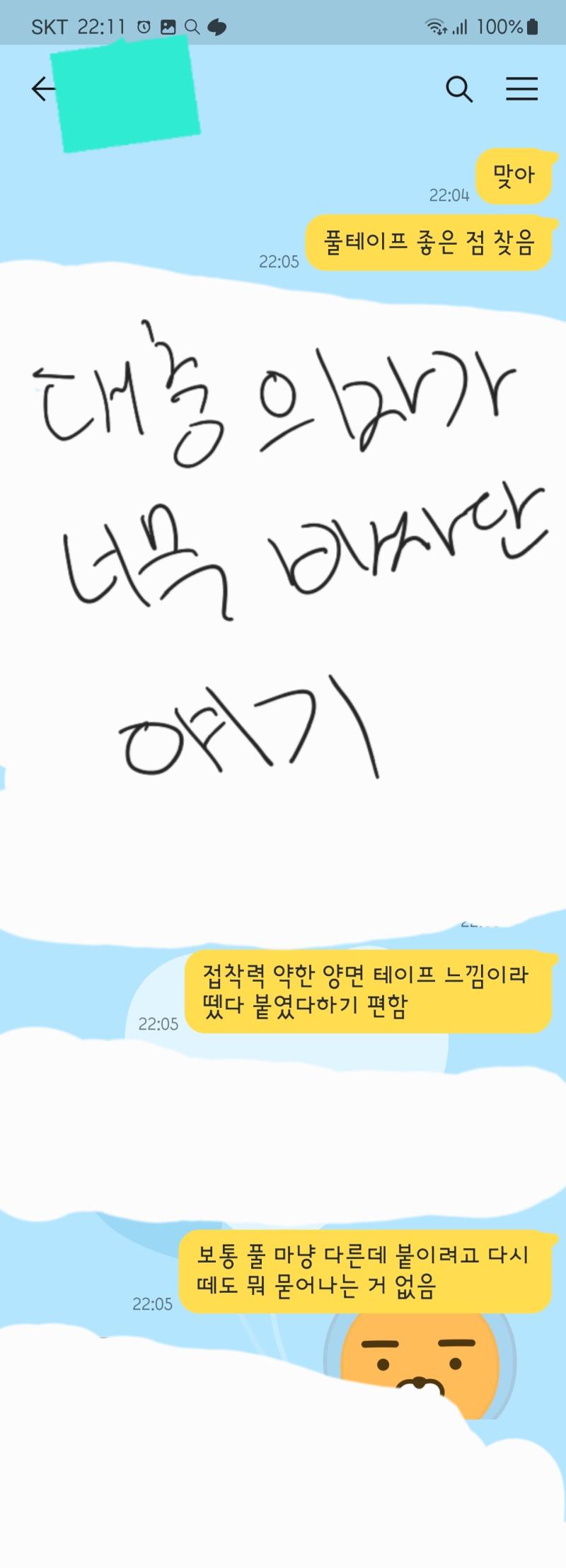 이 대화가 서운하면 내가 쪼잔한 건가? 저 뒤로도 내 얘기에는 반응 안 하고 그냥 의자가 뭐가 이렇게 비싸냐? 이탈리아 장인이 한땀한땀 만들었냐