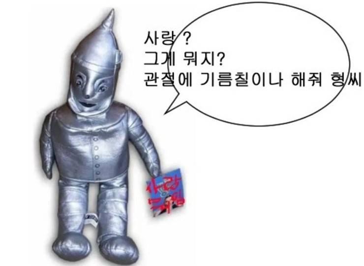 -사랑? 그게 뭐지?
