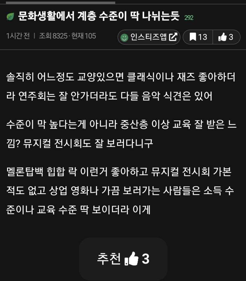 여초특유의 부유한 삶 선망 + 선민의식 + 인티 익명 특유의 쌉소리하고 당당해하기 자격지심에 부자같아보이는 취미만 누리면서 나는 이런거 즐기는